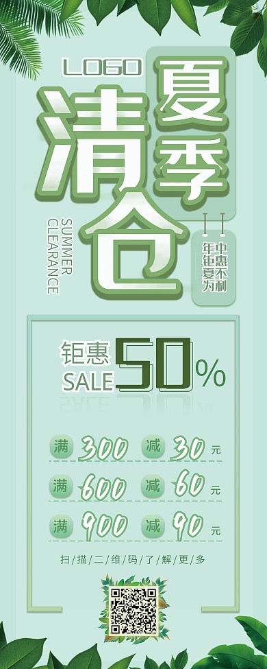 夏季清仓商场服装鞋帽促销易拉宝展架