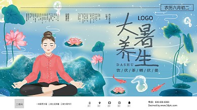 原创主题字大暑节气养生展板手绘风