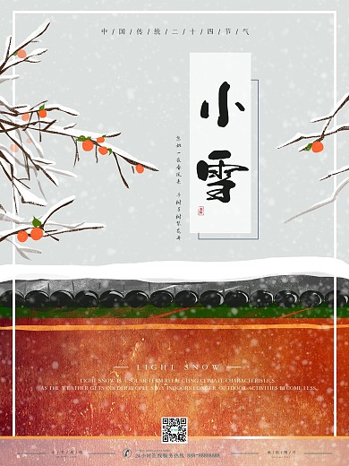 二十四中国传统节气小雪简约大气海报精选