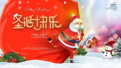 圣诞老人圣诞商超通用促销活动展板
