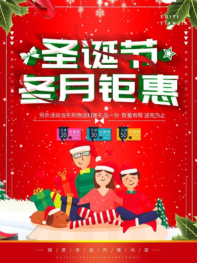 简约红色立体字圣诞节促销宣传海报