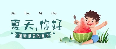 小清新卡通可爱夏日吃西瓜