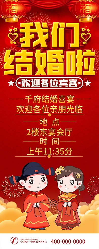 红色喜庆婚礼x展架易拉宝