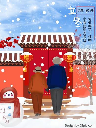 立冬插画风格节气海报