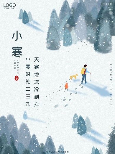 简约绘画小清新传统二十四节气小寒节气海报