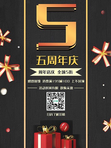 周年庆典简约海报