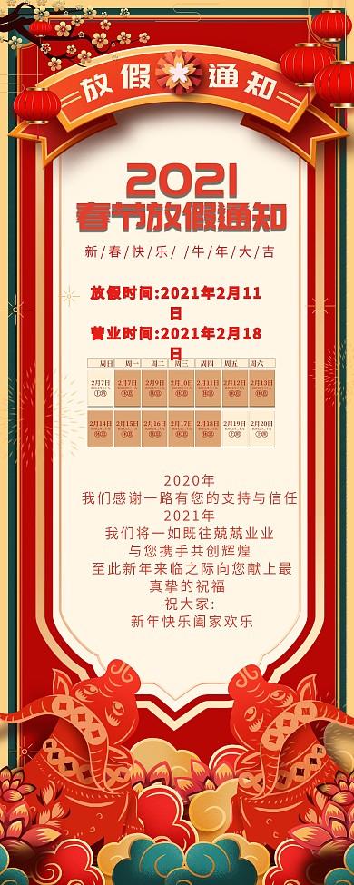 牛年春节商户放假通知展架