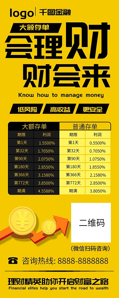 银行存款展架简约风）