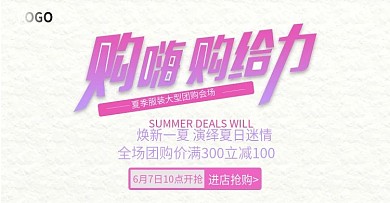 团购团给力banner