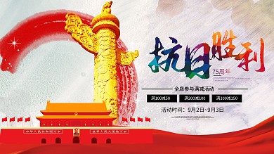 抗日胜利简约大气中国风展板