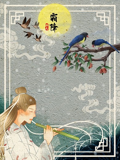 霜降24节气节日海报飞鸟