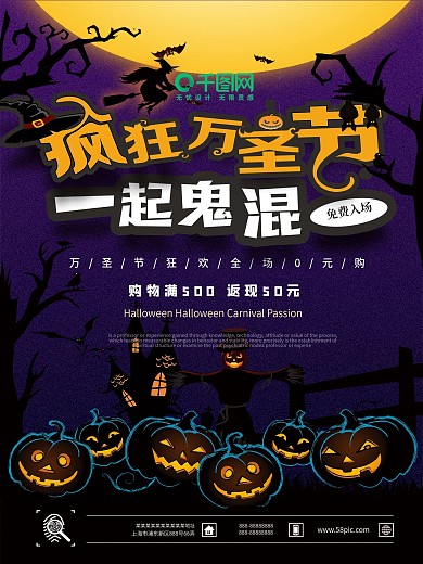 疯狂万圣节主题海报