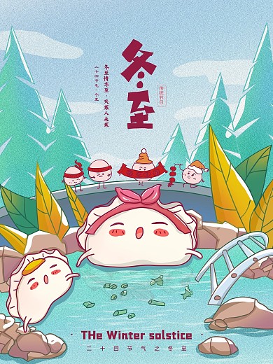 原创卡通漫画风冬至习俗海报