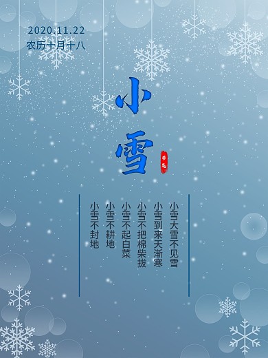 24节气小雪节日海报