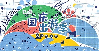 扁平手绘卡通插画出游banner