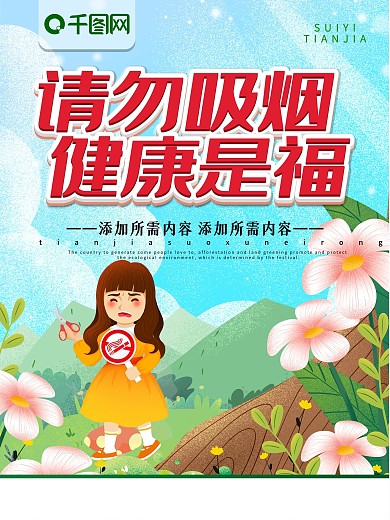 简约插画风立体字请勿吸烟宣传海报