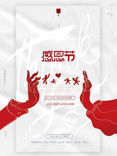 原创简约极简质感感恩节节日祝福促销海报