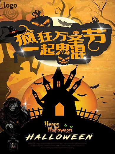 疯狂万圣节活动海报鬼城