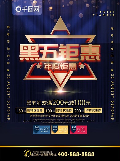 简约蓝色促销海报黑色星期五宣传海报