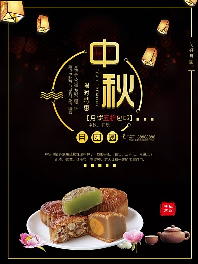 创意中秋月饼促销海报