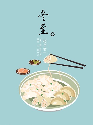 原创插画饺子二十四节气冬至海报冬至创意广告