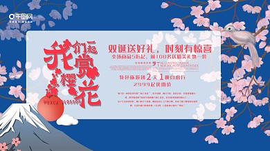 我们一起赏樱花小清新旅游促销展板