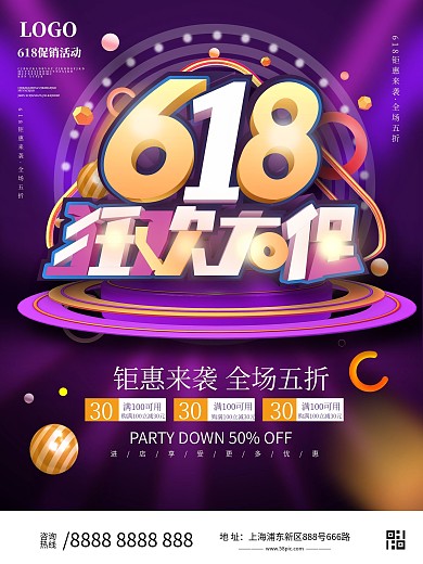618渐变霓虹促销海报设计