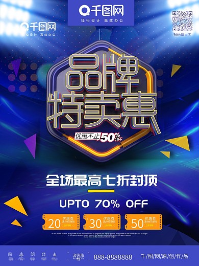 大气商场品牌特卖促销海报