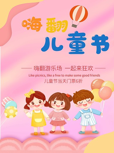 六一儿童节活动海报