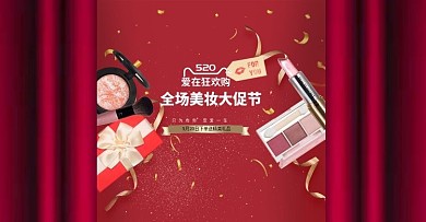 520彩妆大促banner