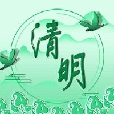 清明节活动微信公众号封面图次图模板