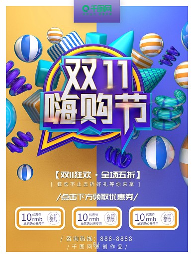 双十一嗨购节C4D促销海报