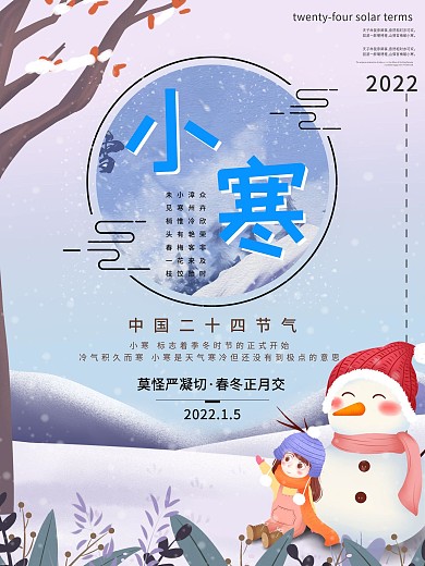 小寒二十四节气小雪大学大寒小雪人下雪冬天