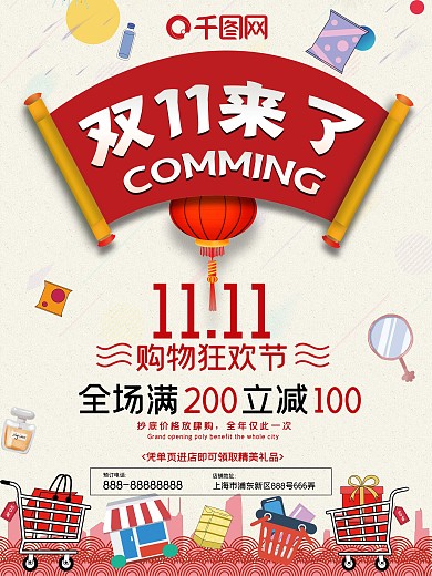 双十一购物狂欢节促销宣传海报