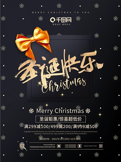 黑金质感大气精美圣诞快乐节日促销海报