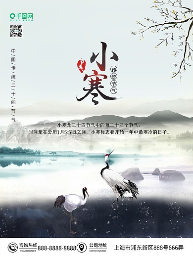传统二十四节气小寒节气海报冬季节日海报