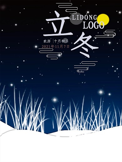 立冬风景设计元素海报