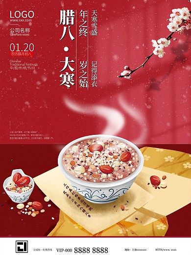 腊八大寒二十四节气创意红色海报高端大气