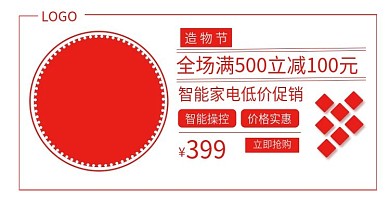 红色家电造物节banner