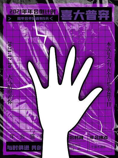创意年会倒计时海报5