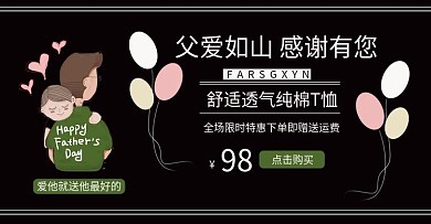 黑色父情节海报banner