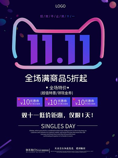 双11促销海报模板
