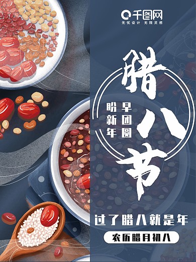 中国传统节日大寒腊八节