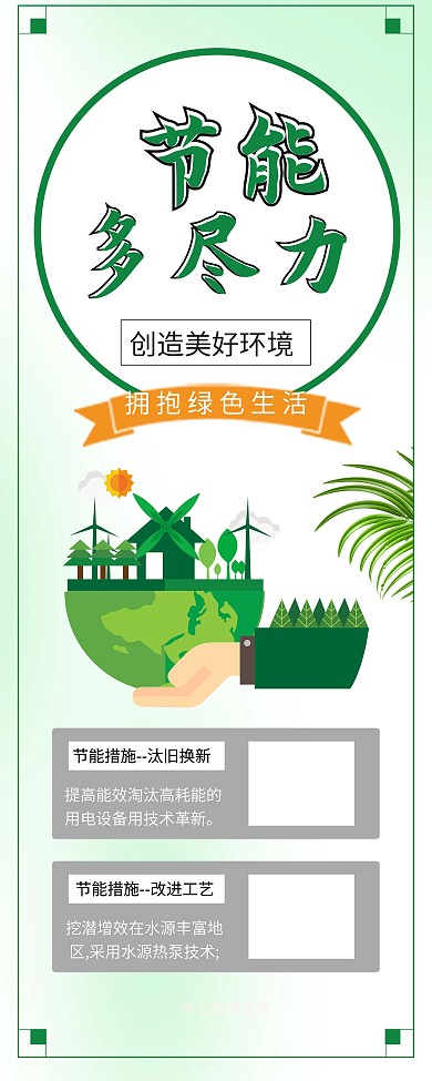 节约能源节能环保公益展架易拉宝