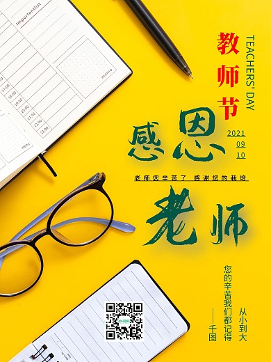 教师节老师节黄色简约海报书本