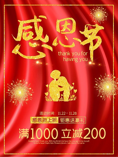 感恩节海报设计