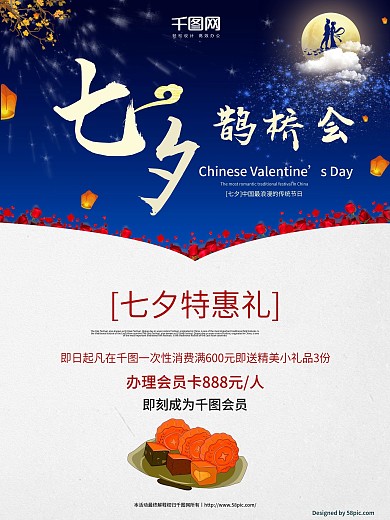 七夕七夕节七夕情人节促销海报设计