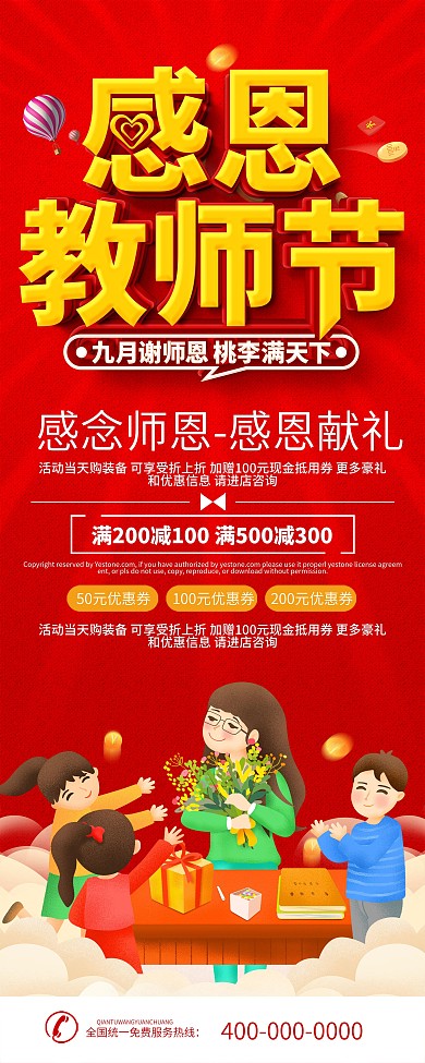 教师节商场购物打折X展架易拉宝