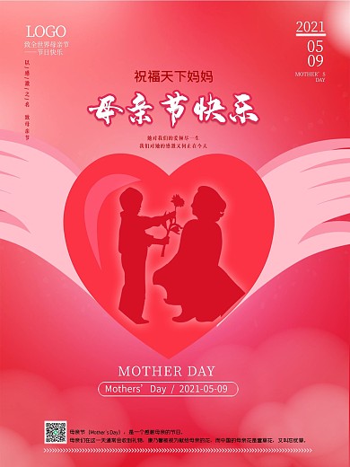 感恩母父亲节促销情人红色梦幻海报