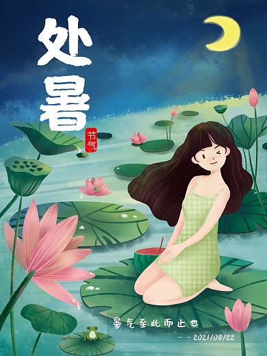 手绘风处暑气海报